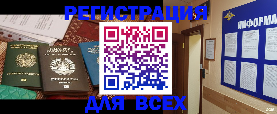 временная прописка в Киселёвске
