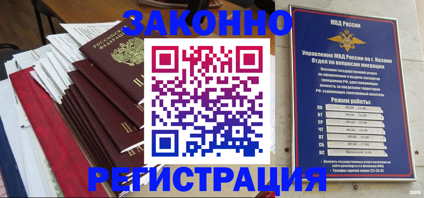 временная регистрация в Киселёвске