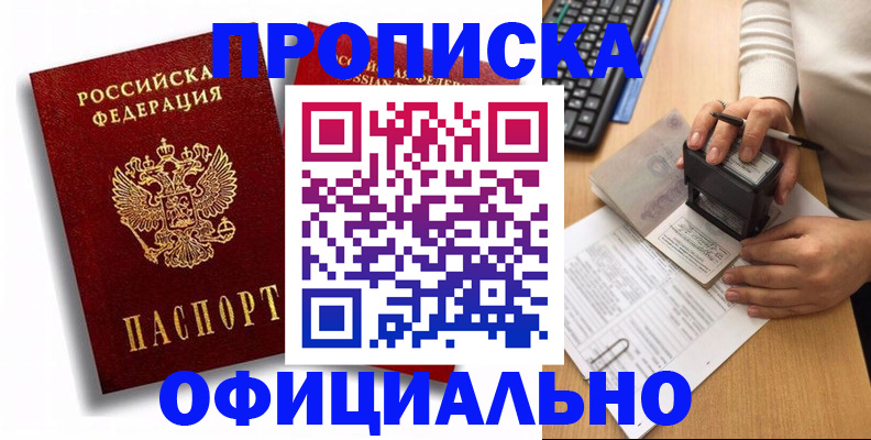 прописка в квартире в Киселёвске