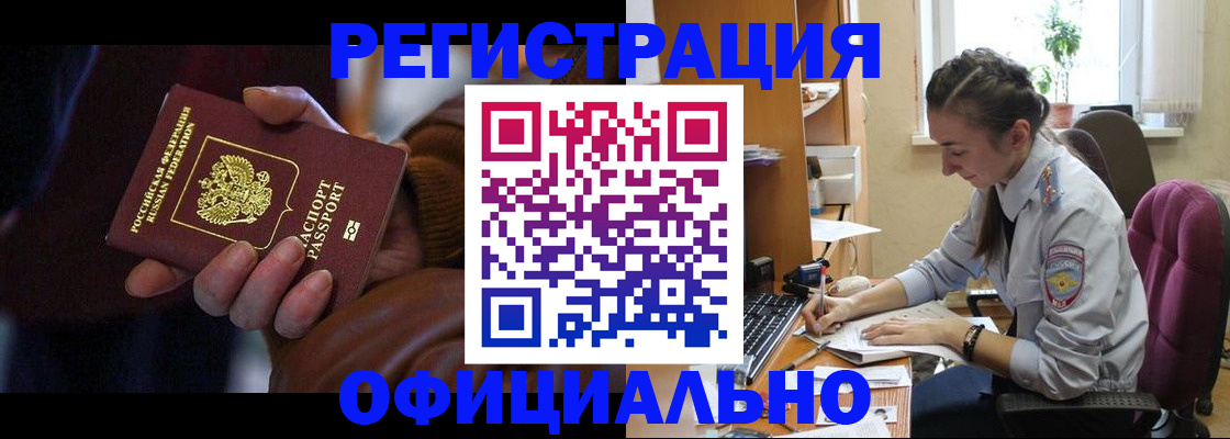 прописка штамп в Киселёвске