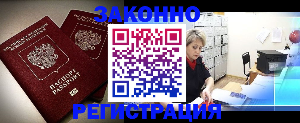 прописка паспорт в Киселёвске