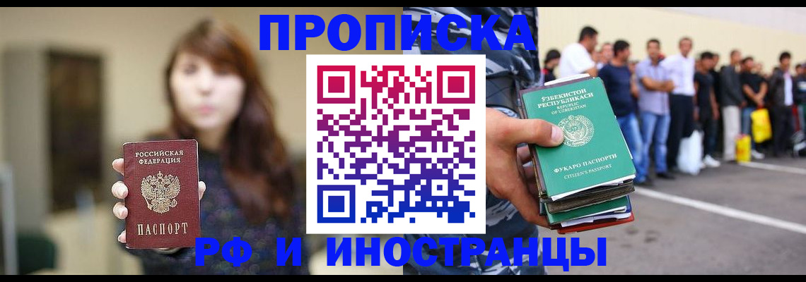 временная прописка в Киселёвске