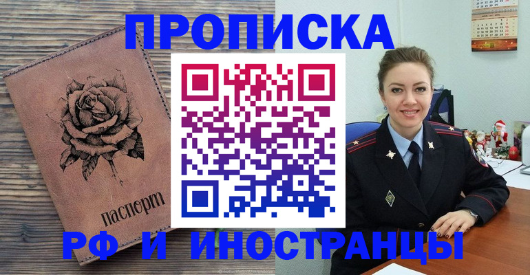 временная регистрация для всех в Киселёвске