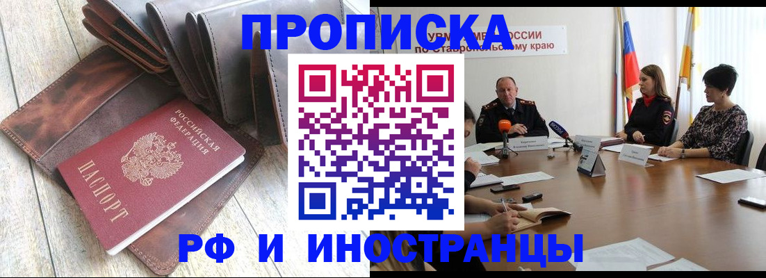 прописка для военкомата в Киселёвске
